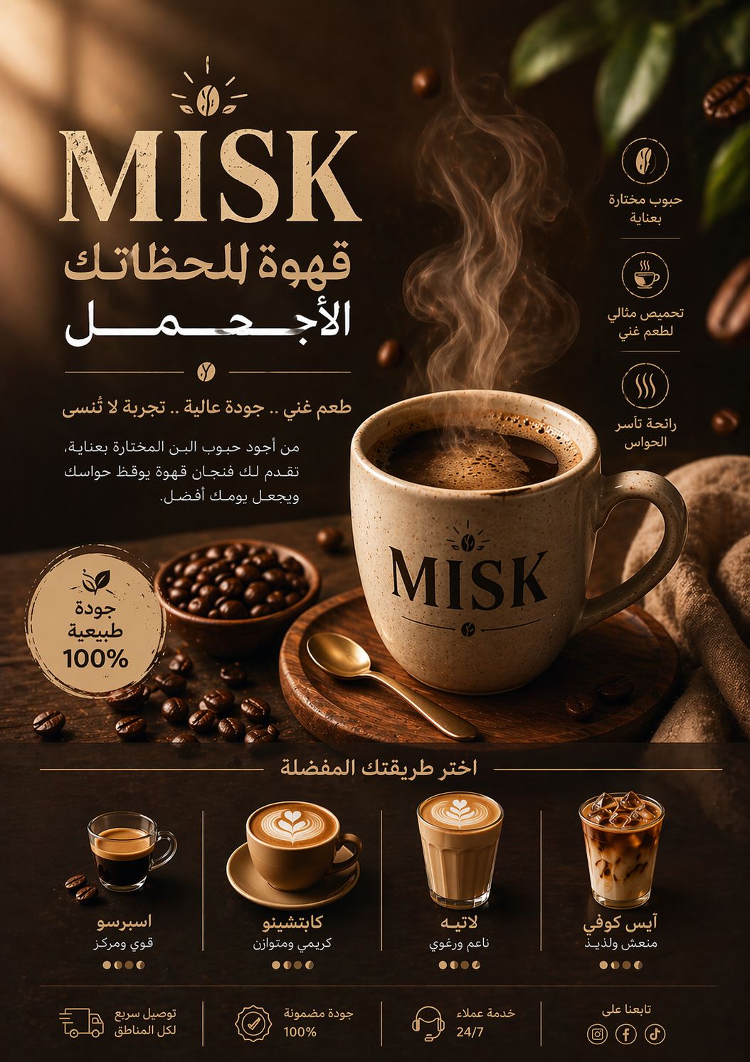 Misk Coffee 